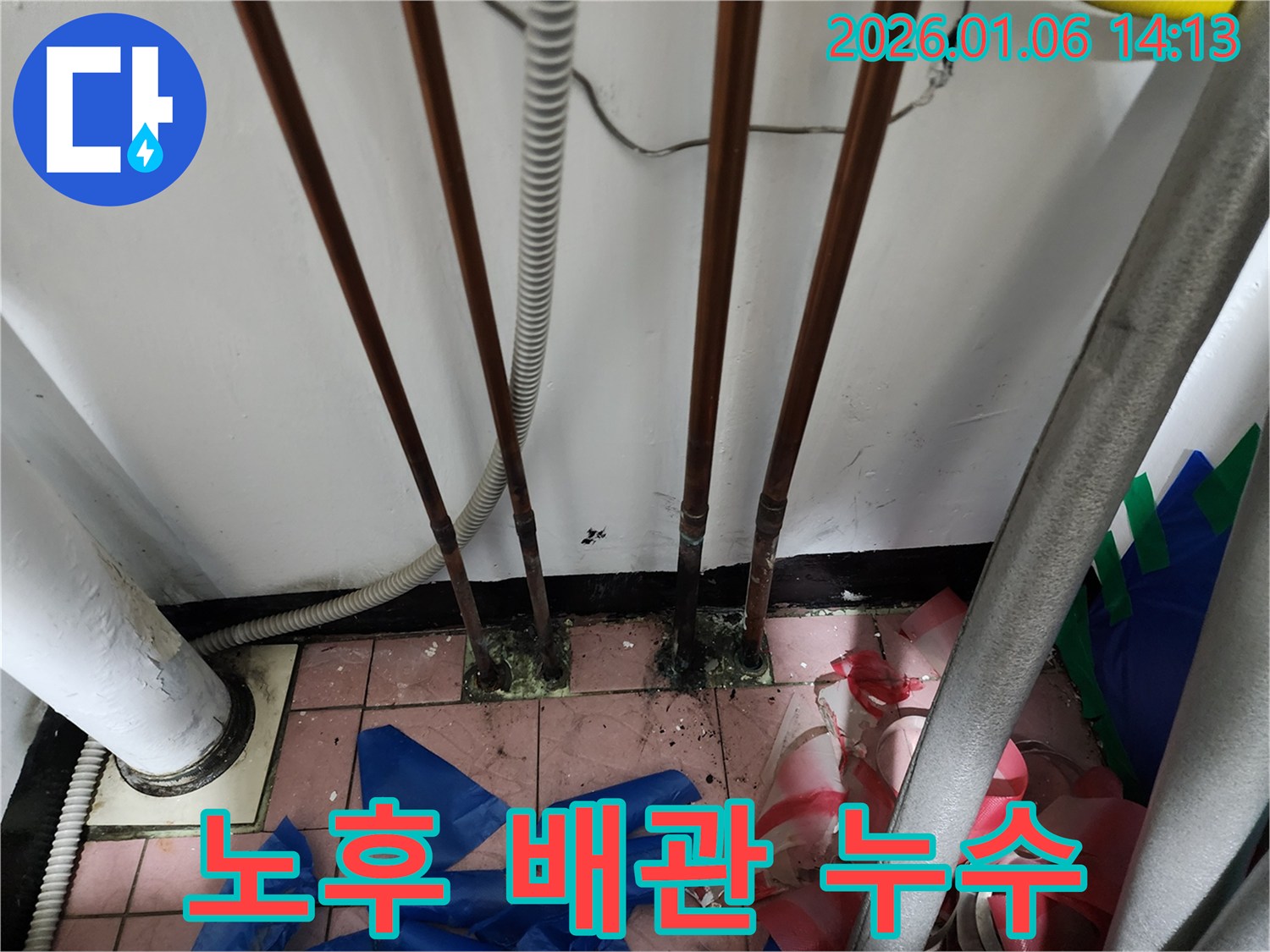 오래된 배관 누수 - 생연동 누수탐지 전문 업체에서 꼼꼼하게 점검하고 완벽하게 해결