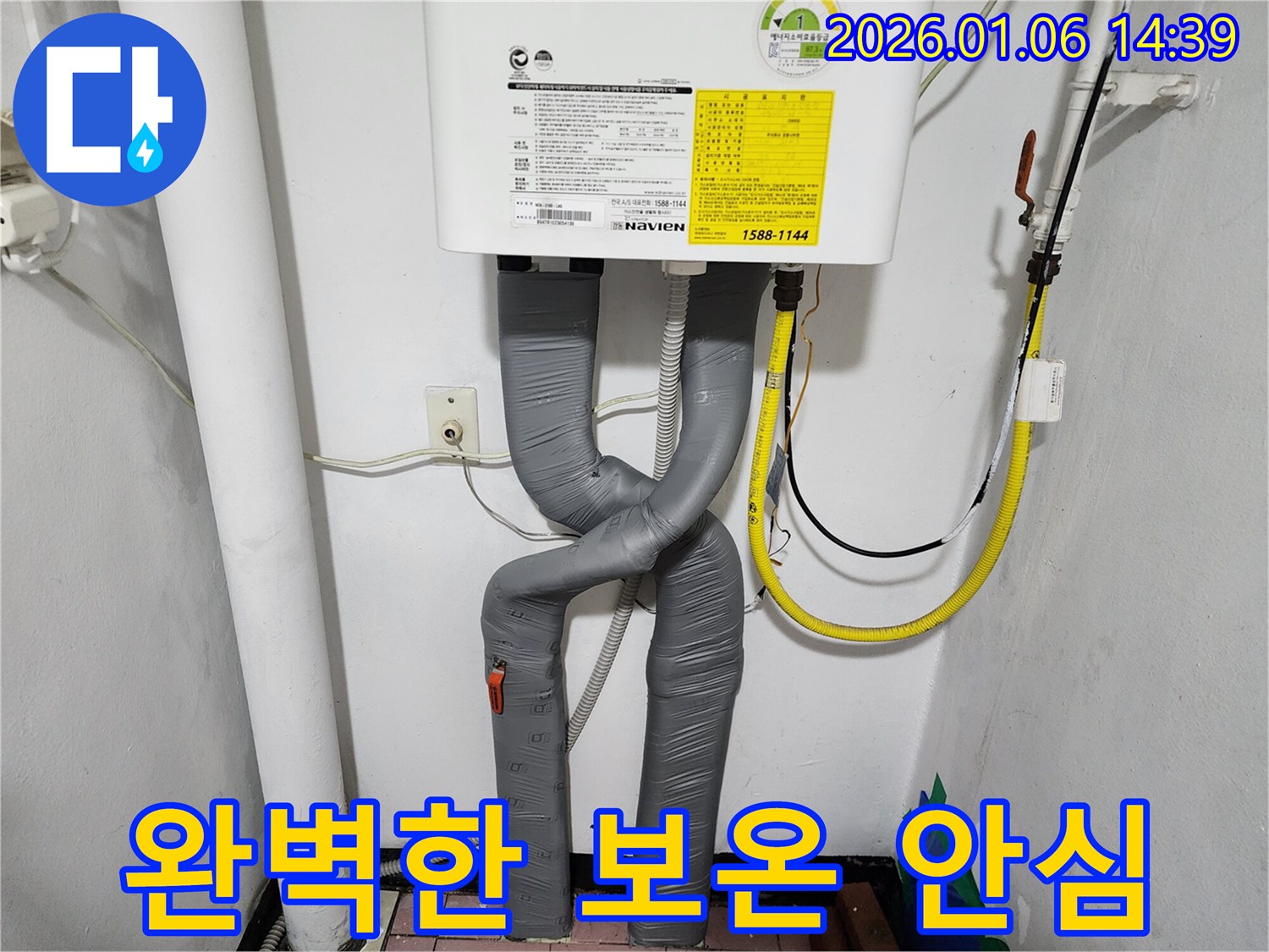 완벽한 보온으로 안심을 드리는 누수 공사 - 동두천 생연동 누수 전문