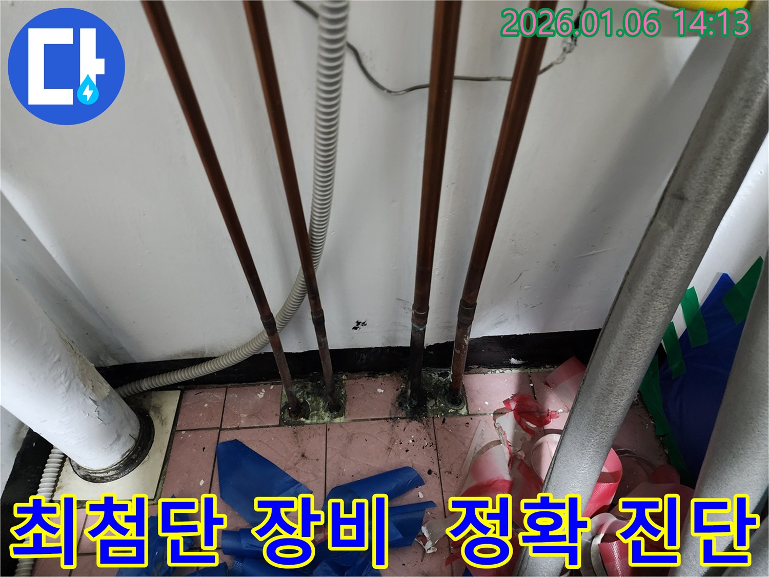 최첨단 누수탐지 장비를 사용하여 동두천 생연동 누수 원인을 정확하게 진단합니다.