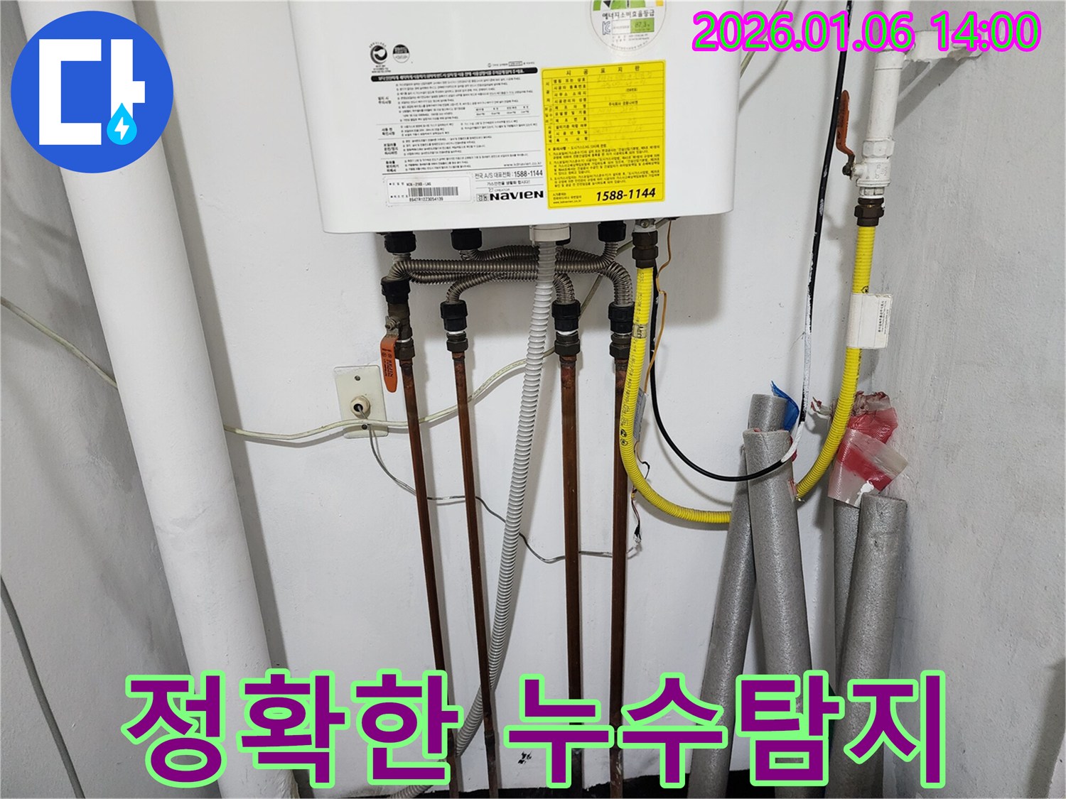 최첨단 장비를 활용하여 동두천 생연동에서 정확하게 누수를 탐지했습니다.