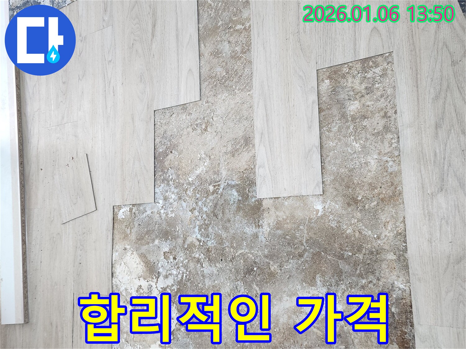 합리적인 가격으로 완벽한 누수 시공 서비스를 제공하는 이미지입니다.