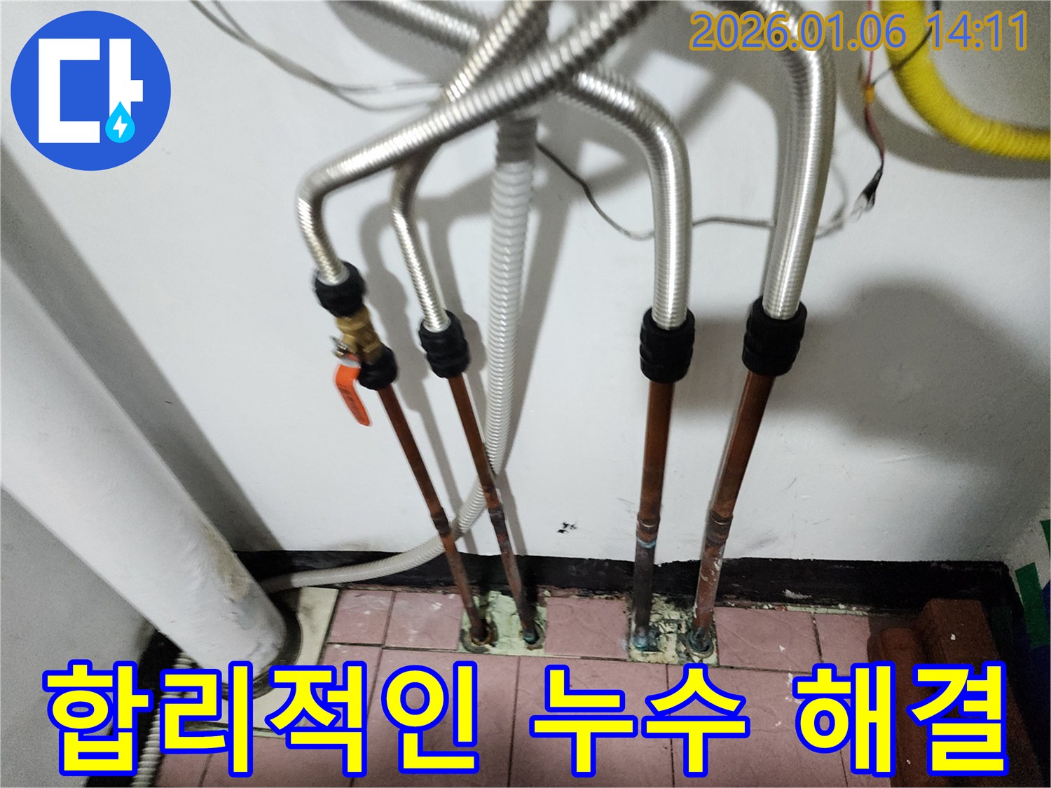 합리적인 비용 - 동두천 생연동 누수 문제 해결을 위한 투명하고 합리적인 견적 제공