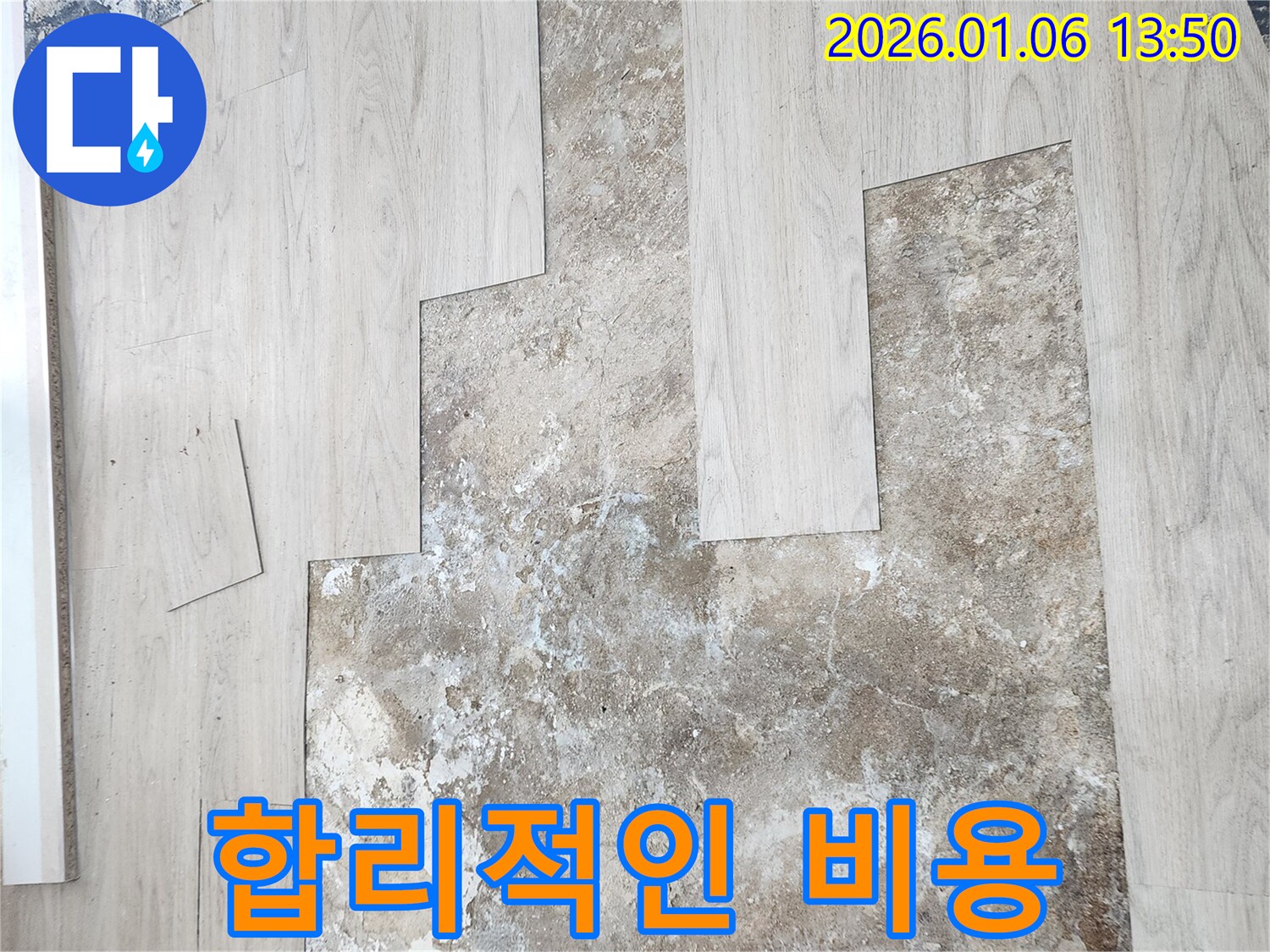 합리적인 비용으로 누수 문제 해결