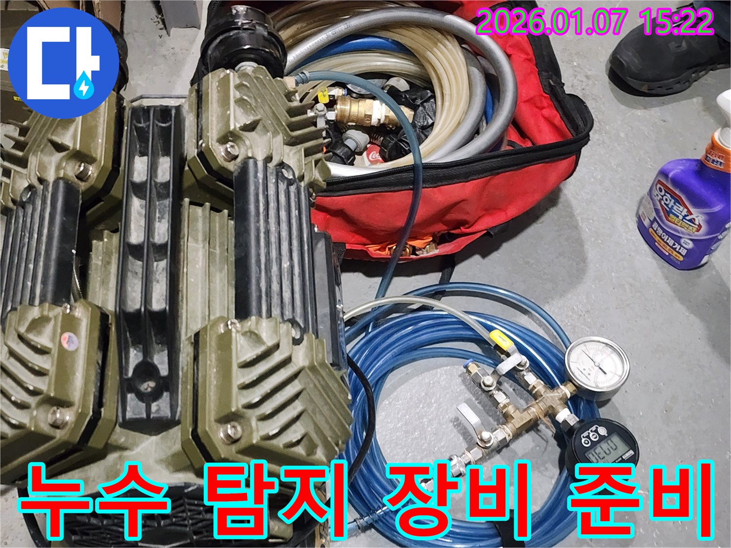 마포구 누수 - 누수 탐지를 위한 장비 준비 완료