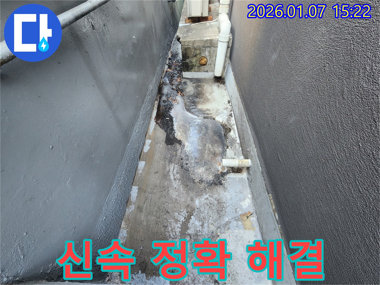용강동 누수 - 신속하고 정확한 누수 해결 서비스 제공