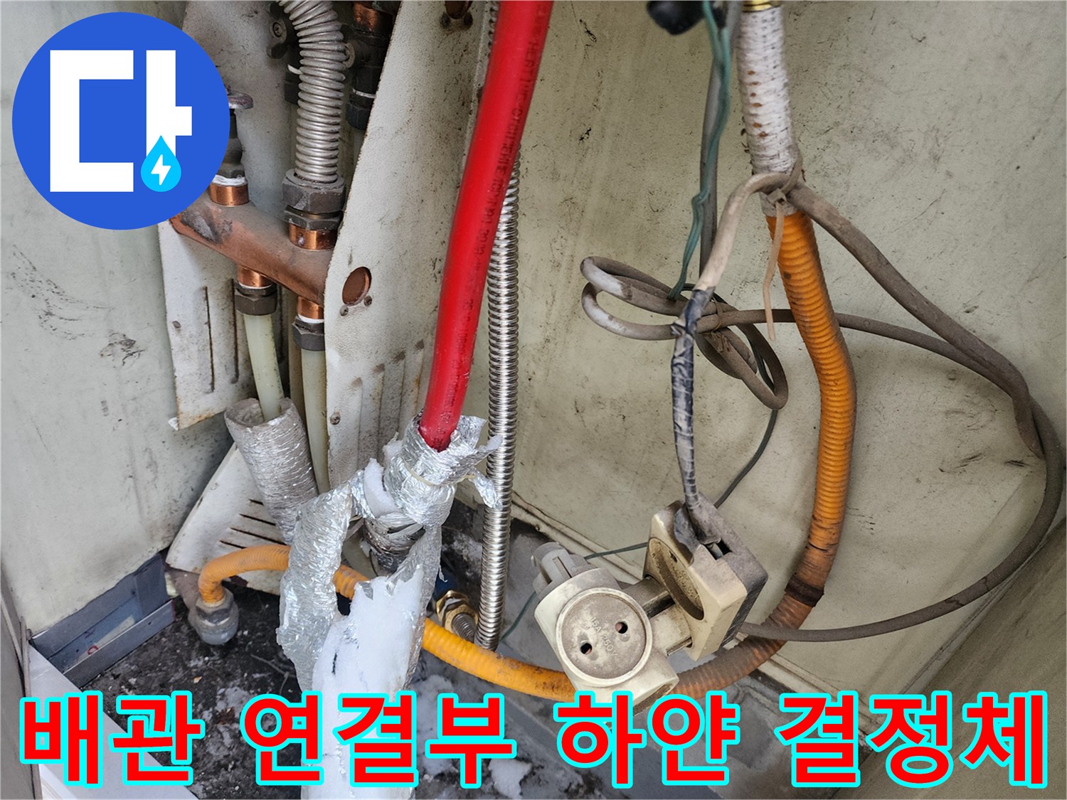배관-연결-부위의-하얀색-누수-흔적