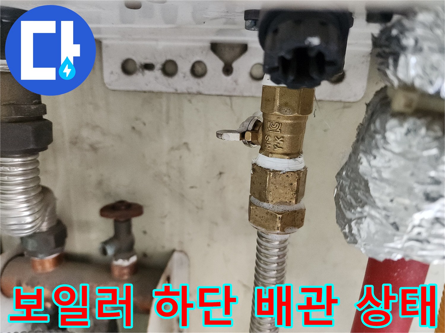 보일러-연결-배관-주변의-습기와-백화현상