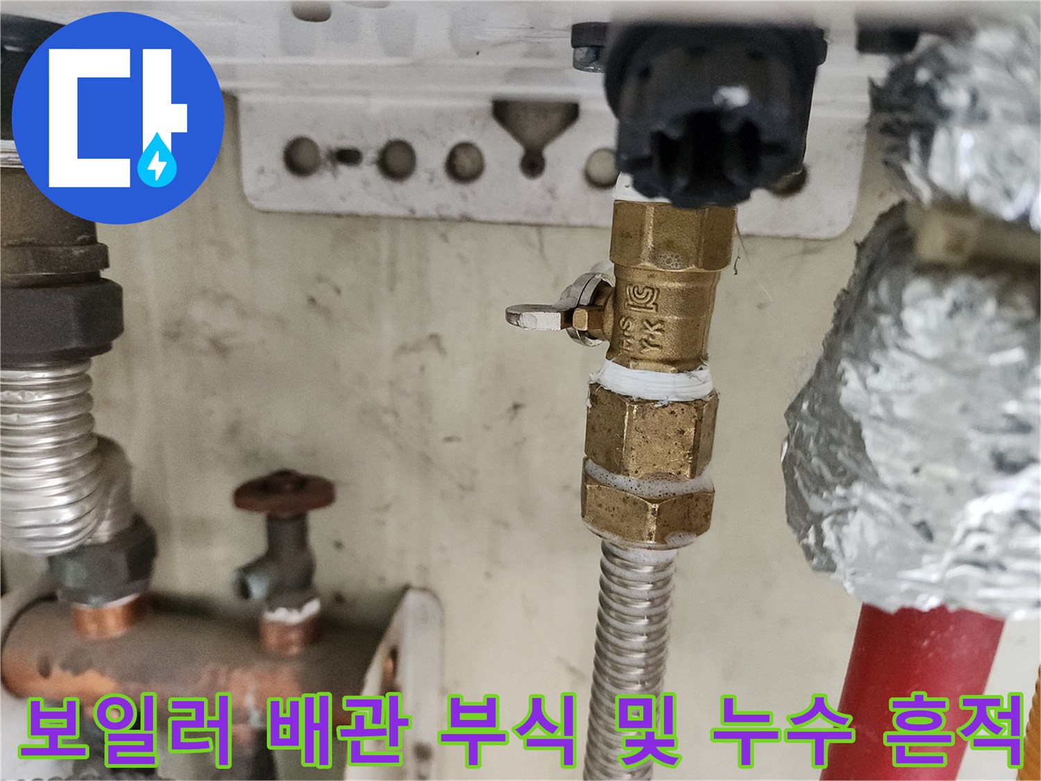 보일러-하단-금속-연결-부위-근접-촬영