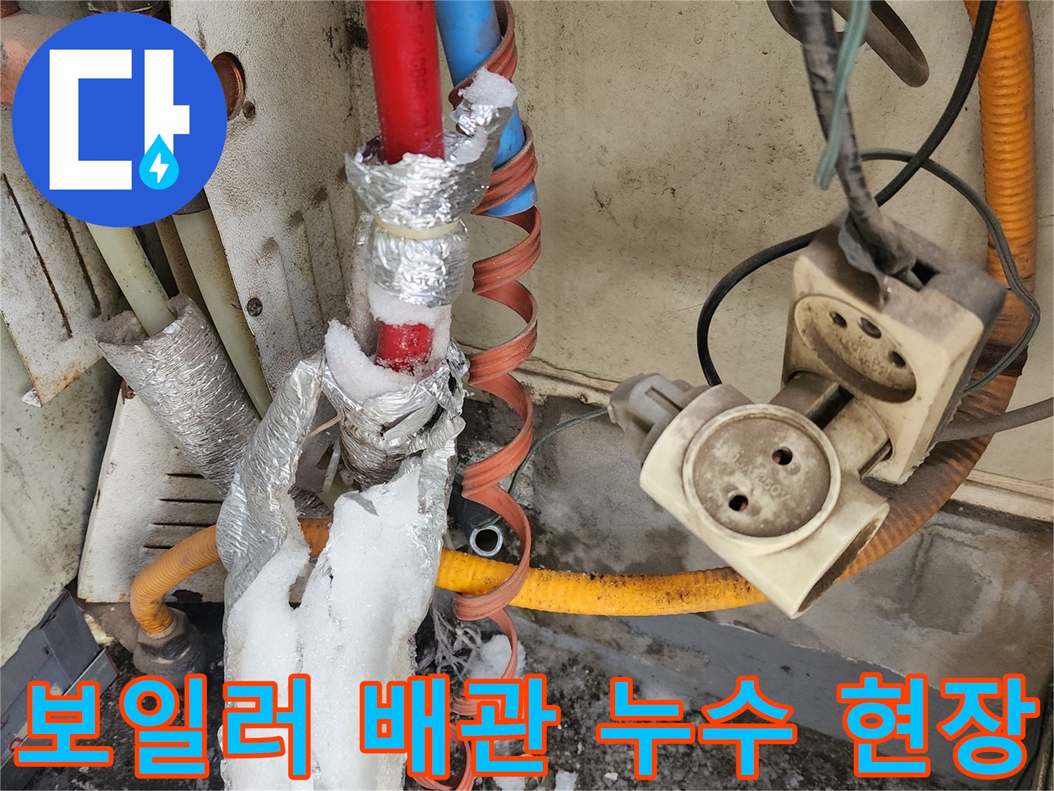 보일러 하단 배관-연결 부위 물샘 확인