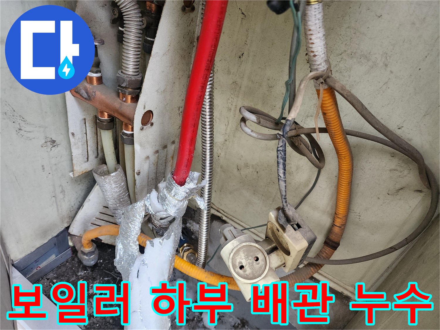 보일러-하부-배관-연결부-누수-현상