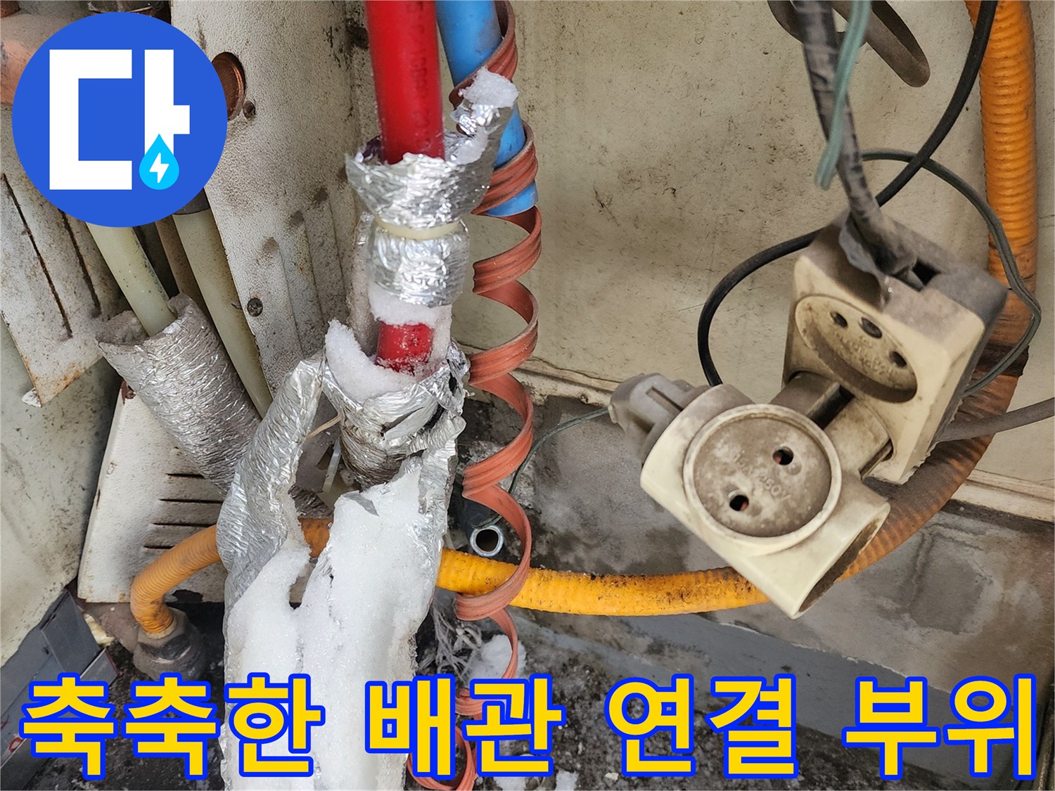 습기가-맺혀있는-보일러-하단-배관-연결부