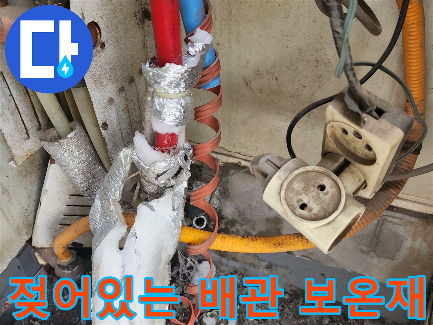 습기를-머금은-보일패킹-및-배관-보온재