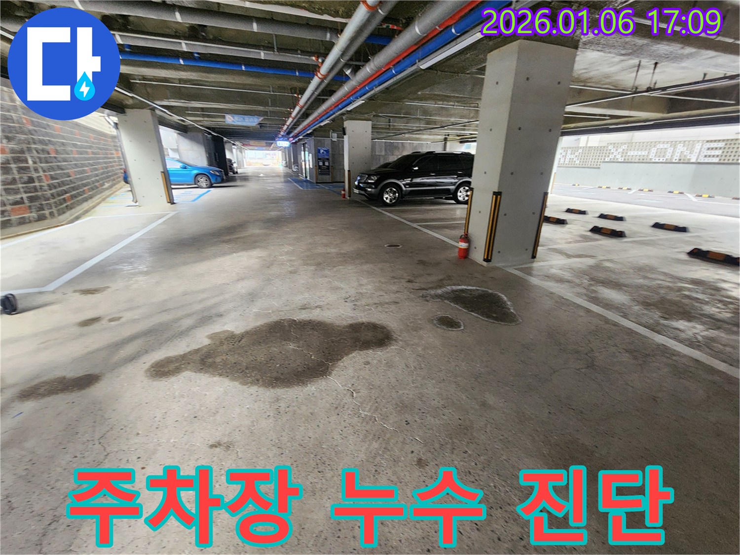 노원구 월계2동 주차장 누수 - 완벽한 진단과 꼼꼼한 시공으로 누수 해결