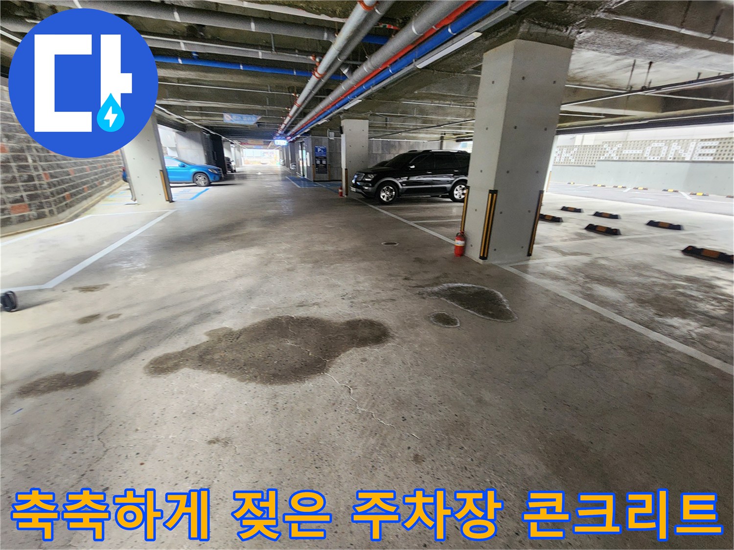 물기가-번져있는-지하주차장-바닥-면