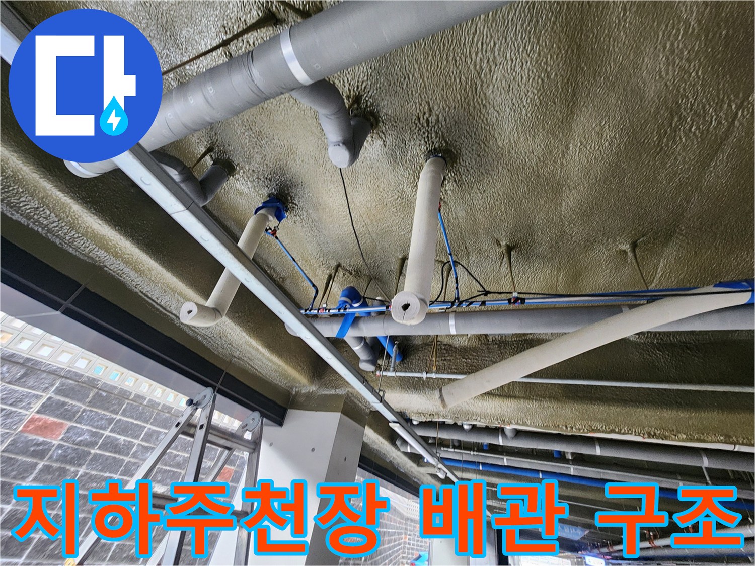 복잡한-구조의-지하주차장-배관-시스템-사진