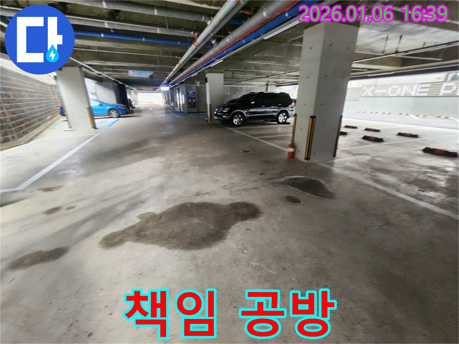 월계2동 주차장 누수 - 관리 소홀 책임 공방 가능성