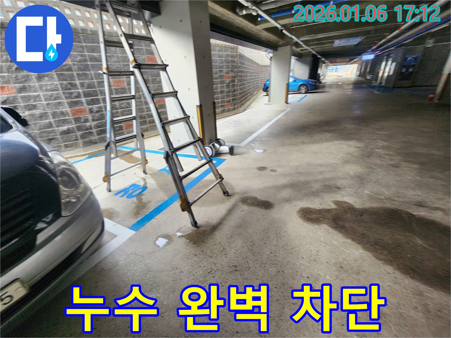 월계2동 주차장 천장 누수 - 꼼꼼한 시공으로 누수 걱정 없이 안전하게!