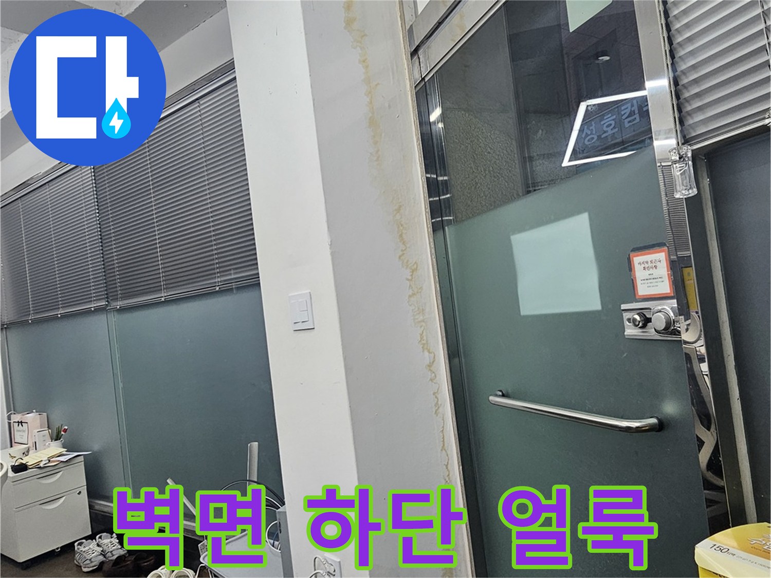 강남구 건물-내부벽면-습기변색