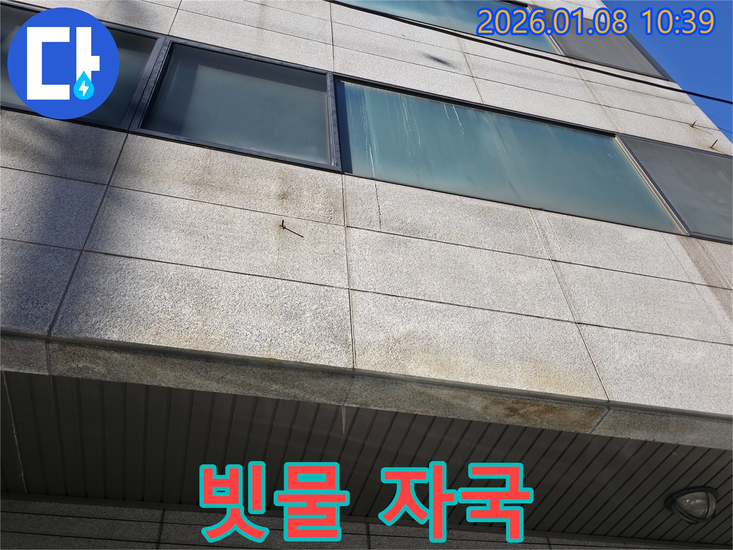 건물 외벽 창문 주변 빗물 자국 - 누수의 명확한 증거