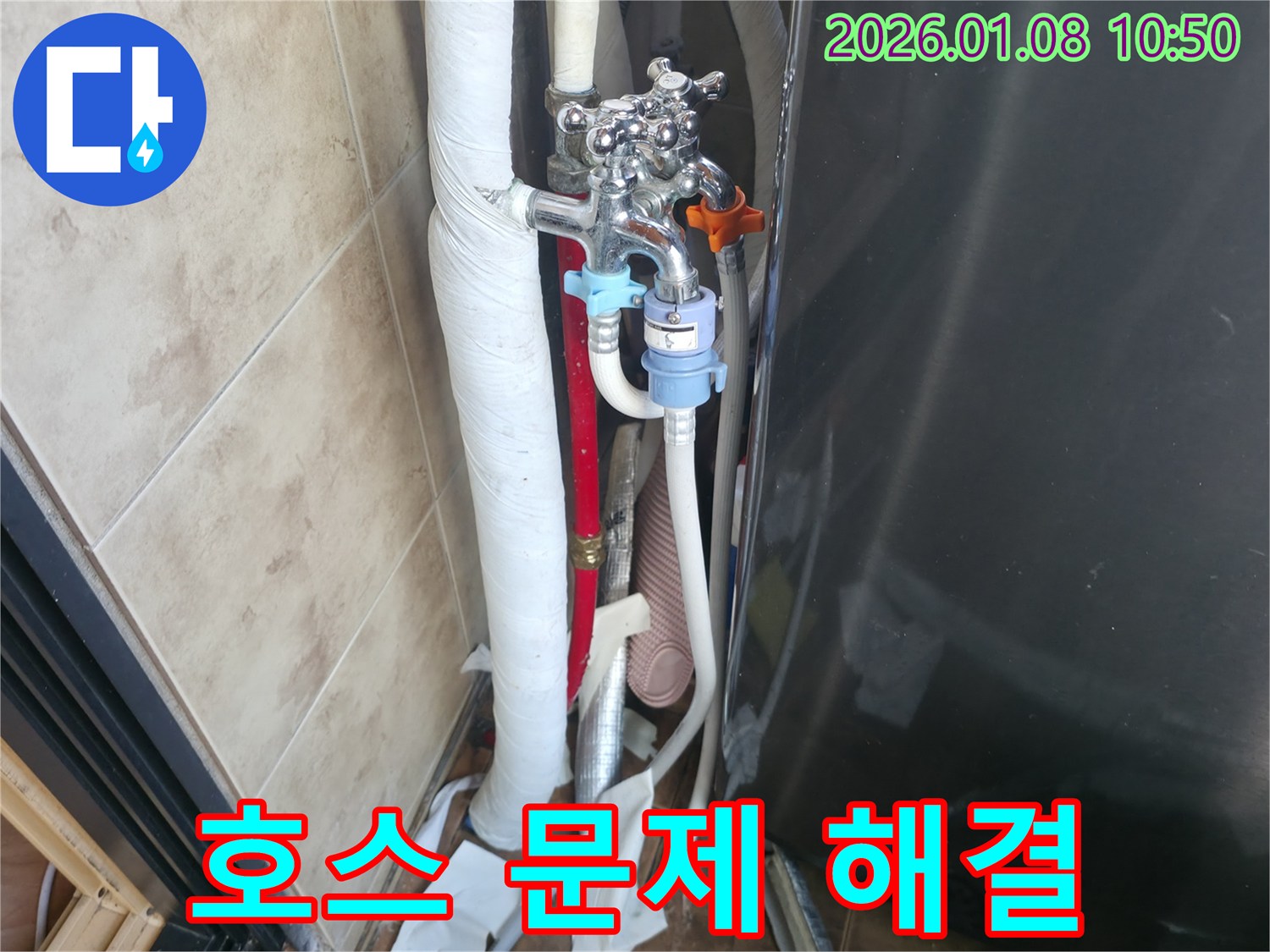 세탁기 호스 문제 - 완벽 진단 및 해결