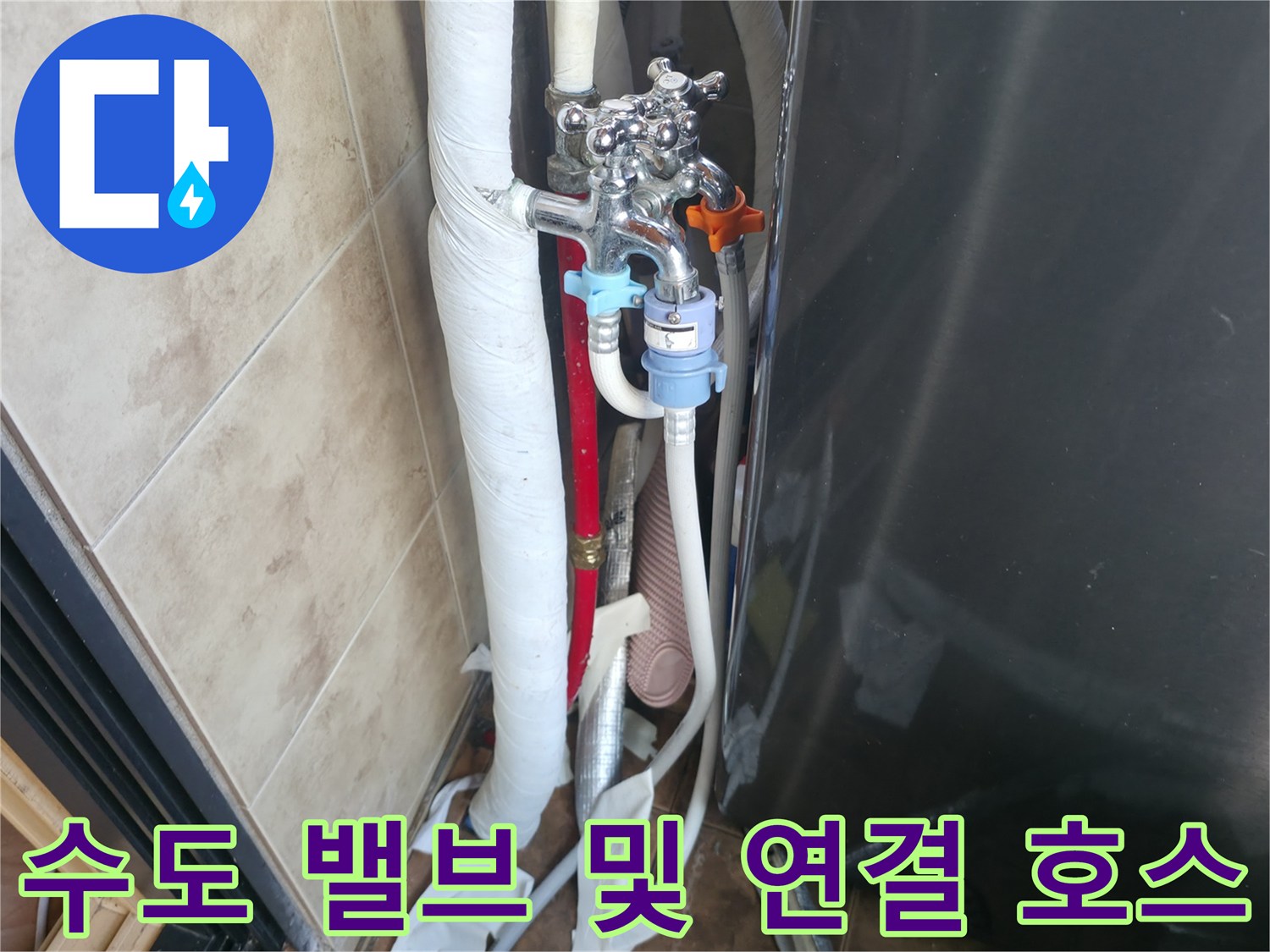 싱크대 하부의-수도 밸브와 급수 배관 모습