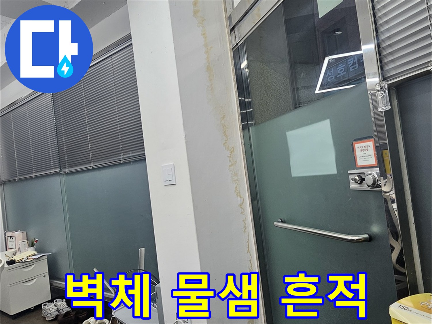 축축하게 젖어 있는 벽면 경계 부위