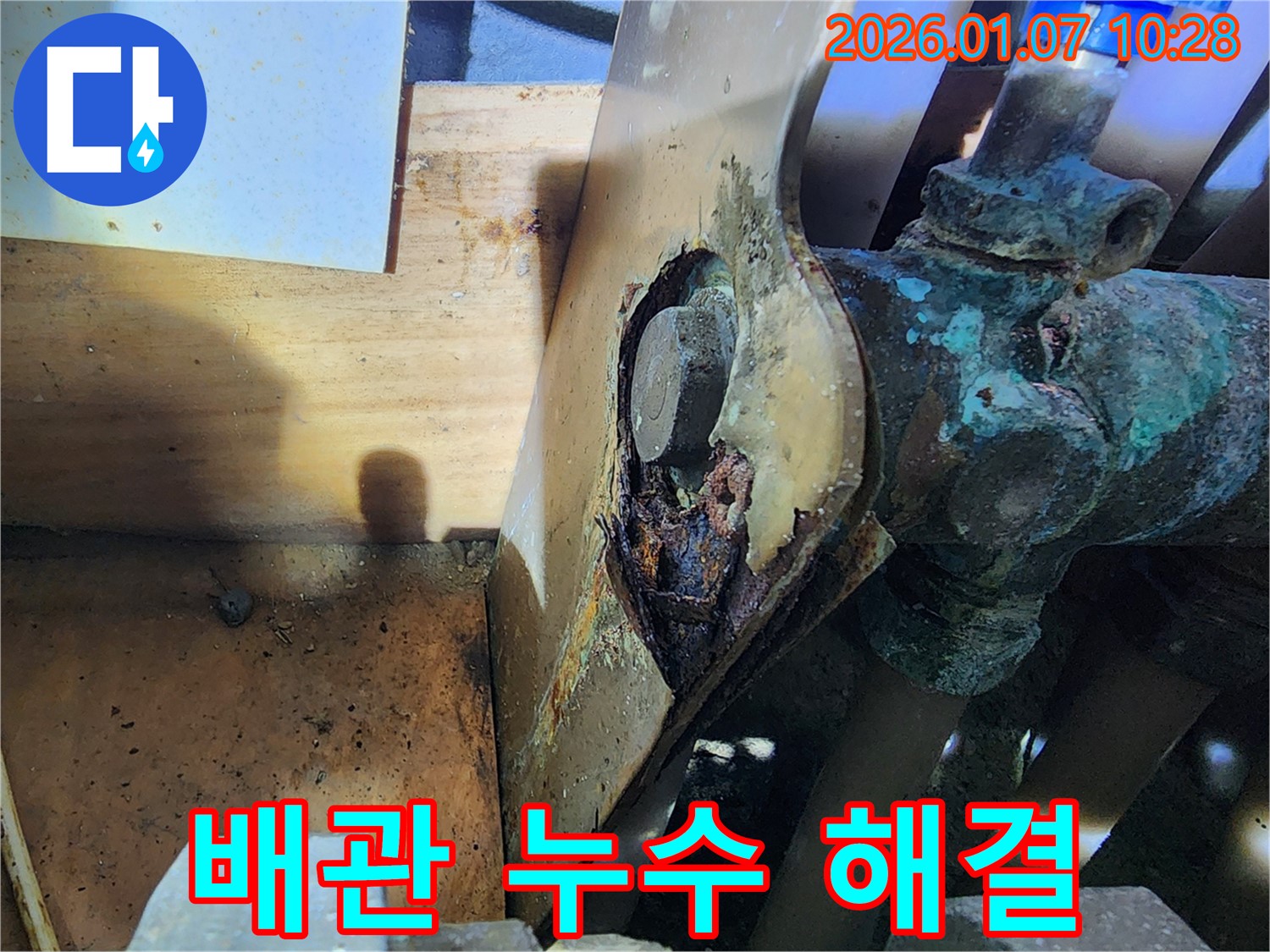 배관 부식으로 인한 누수 - 완벽한 탐지 및 해결 과정