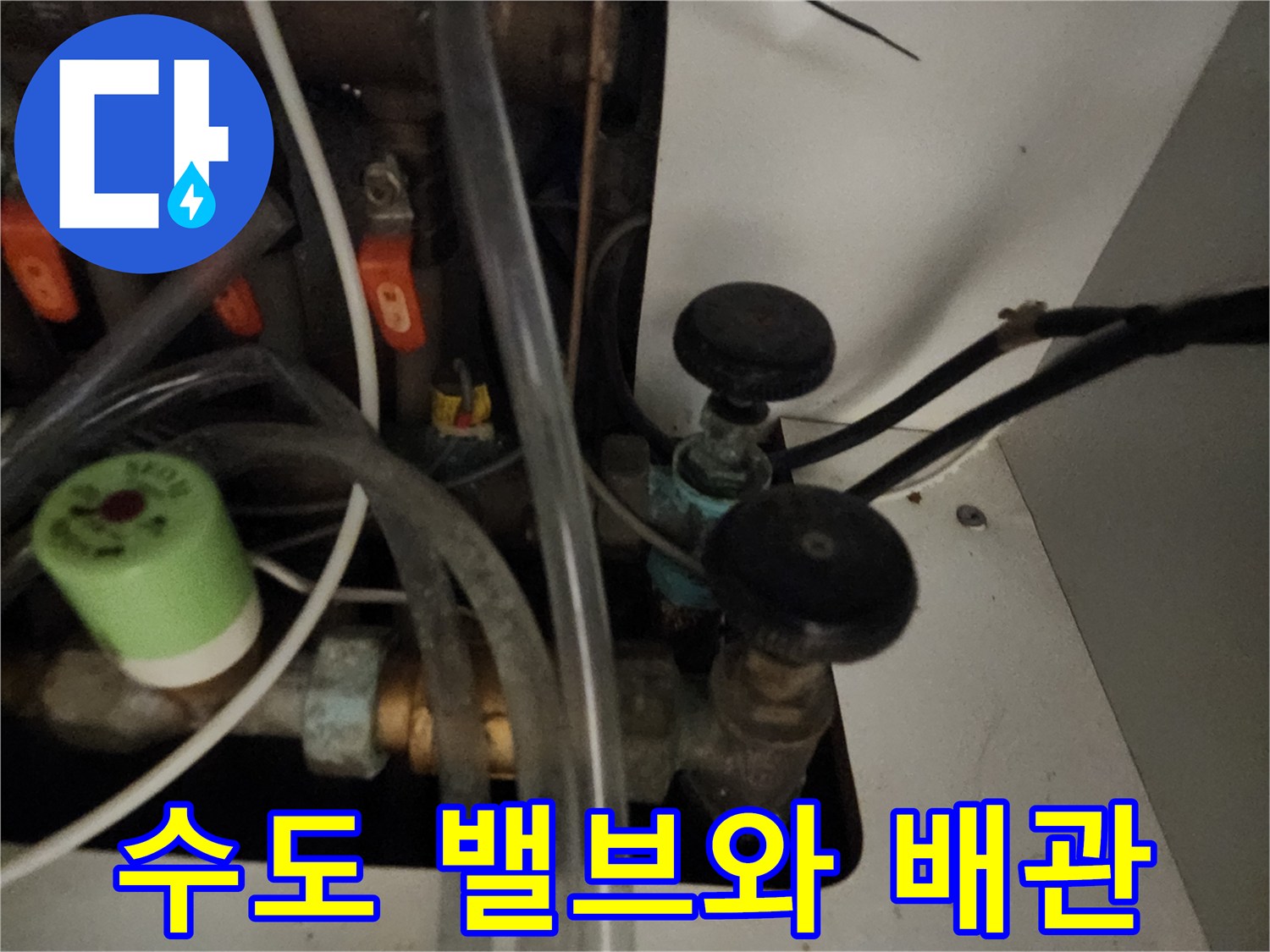 복잡하게 연결된 수도 밸브 및 메인 관로 모습