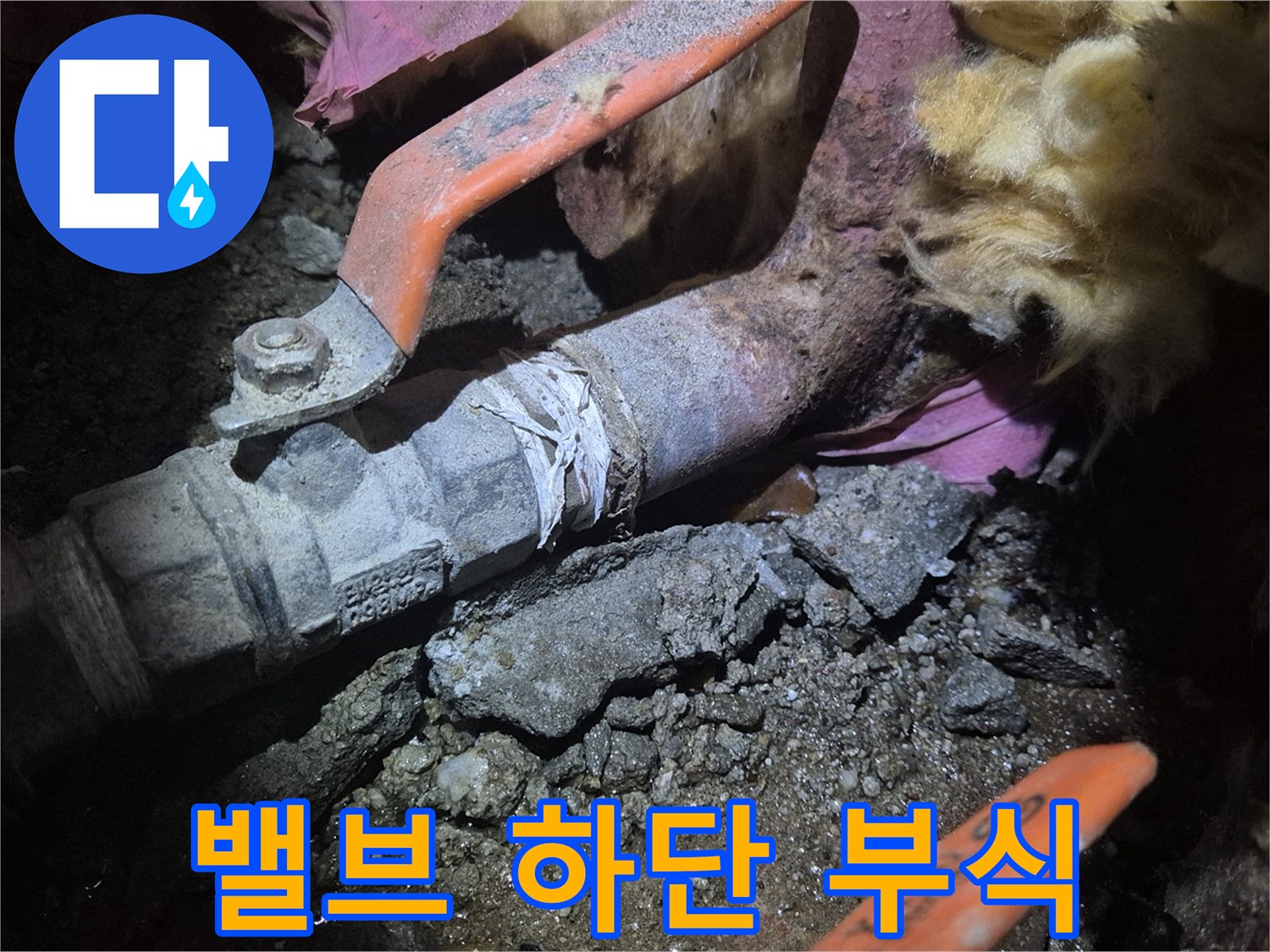 심한 부식이 관찰되는-동배관 밸브 연결부