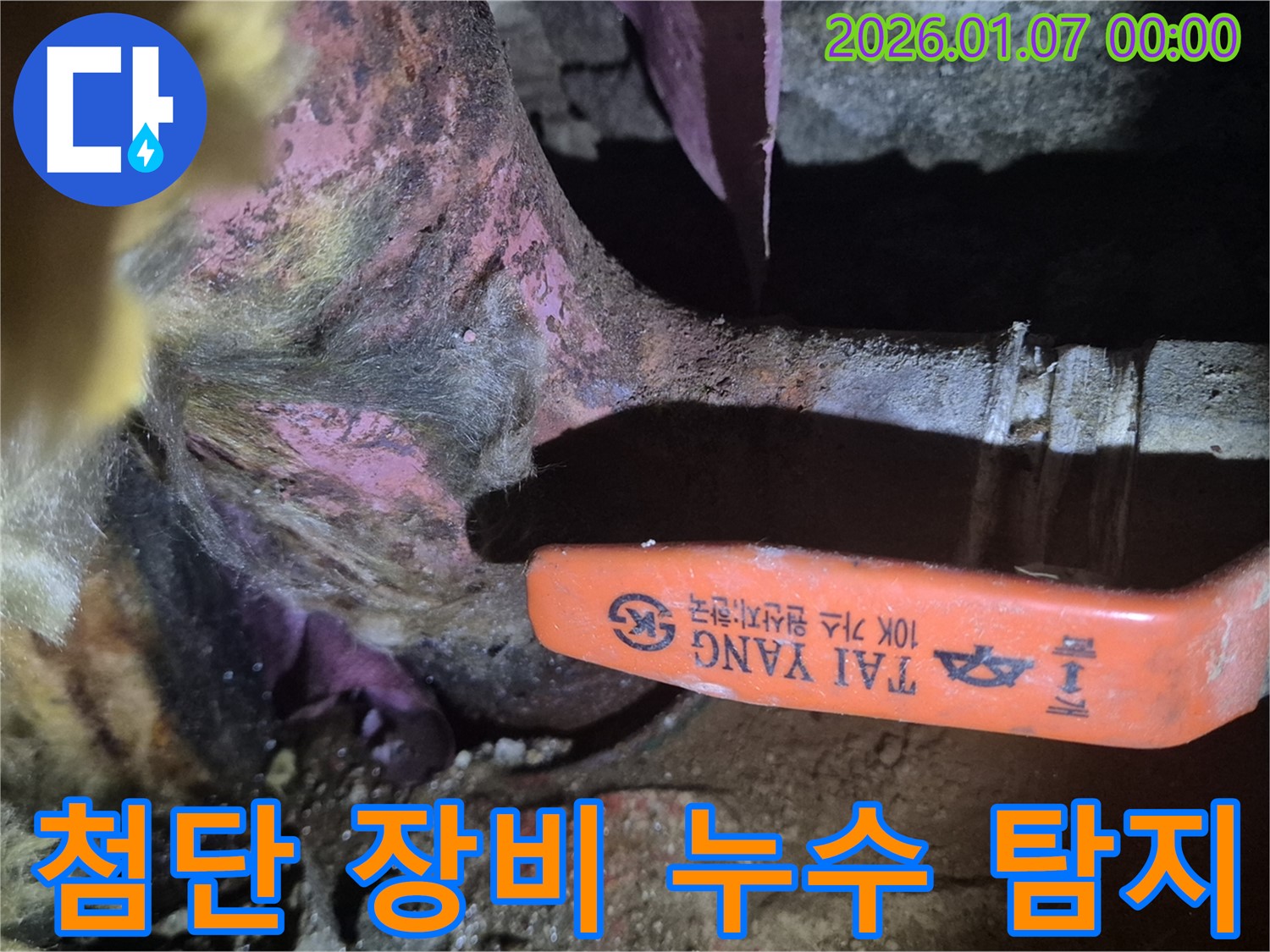 양천구 누수 - 최첨단 누수 탐지 장비를 사용하여 정확한 누수 위치를 찾고 있습니다.