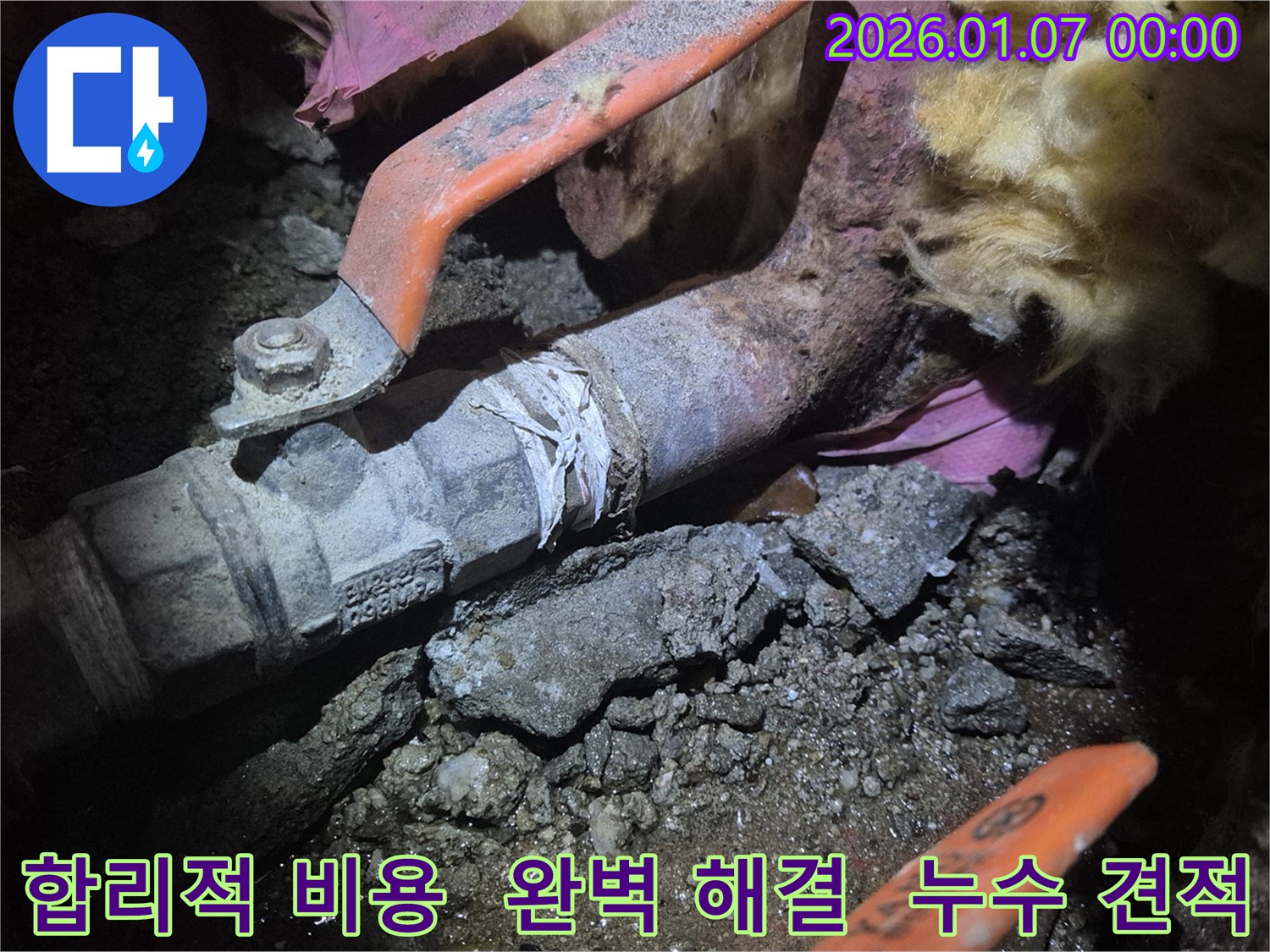 양천구 누수 - 합리적인 비용으로 완벽하게 누수 해결! 투명한 견적 제공.