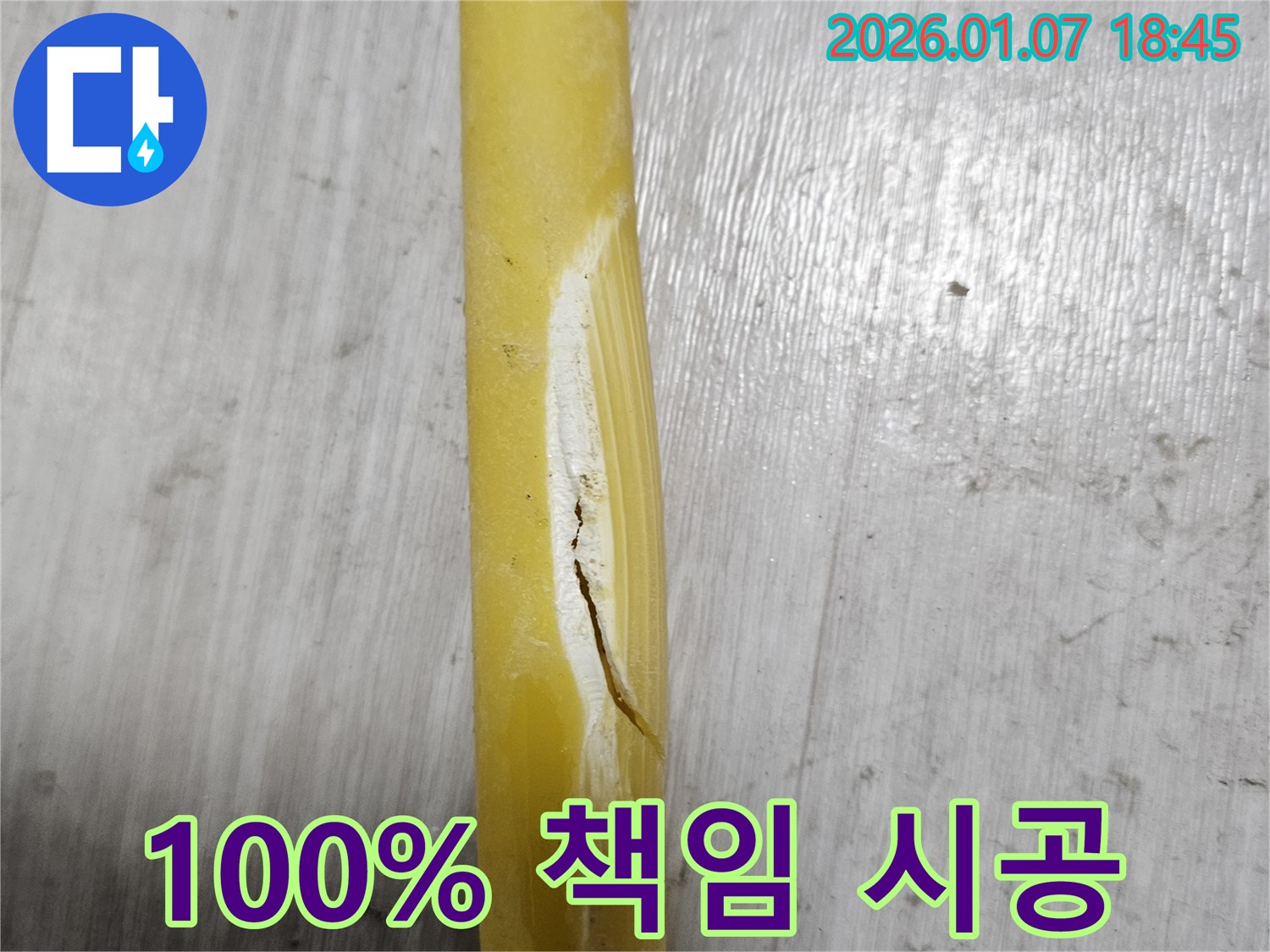 100% 책임 시공 - 믿고 맡겨주세요!