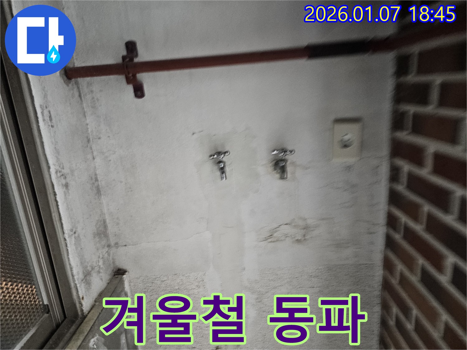 겨울 - 수도관 동파 방지