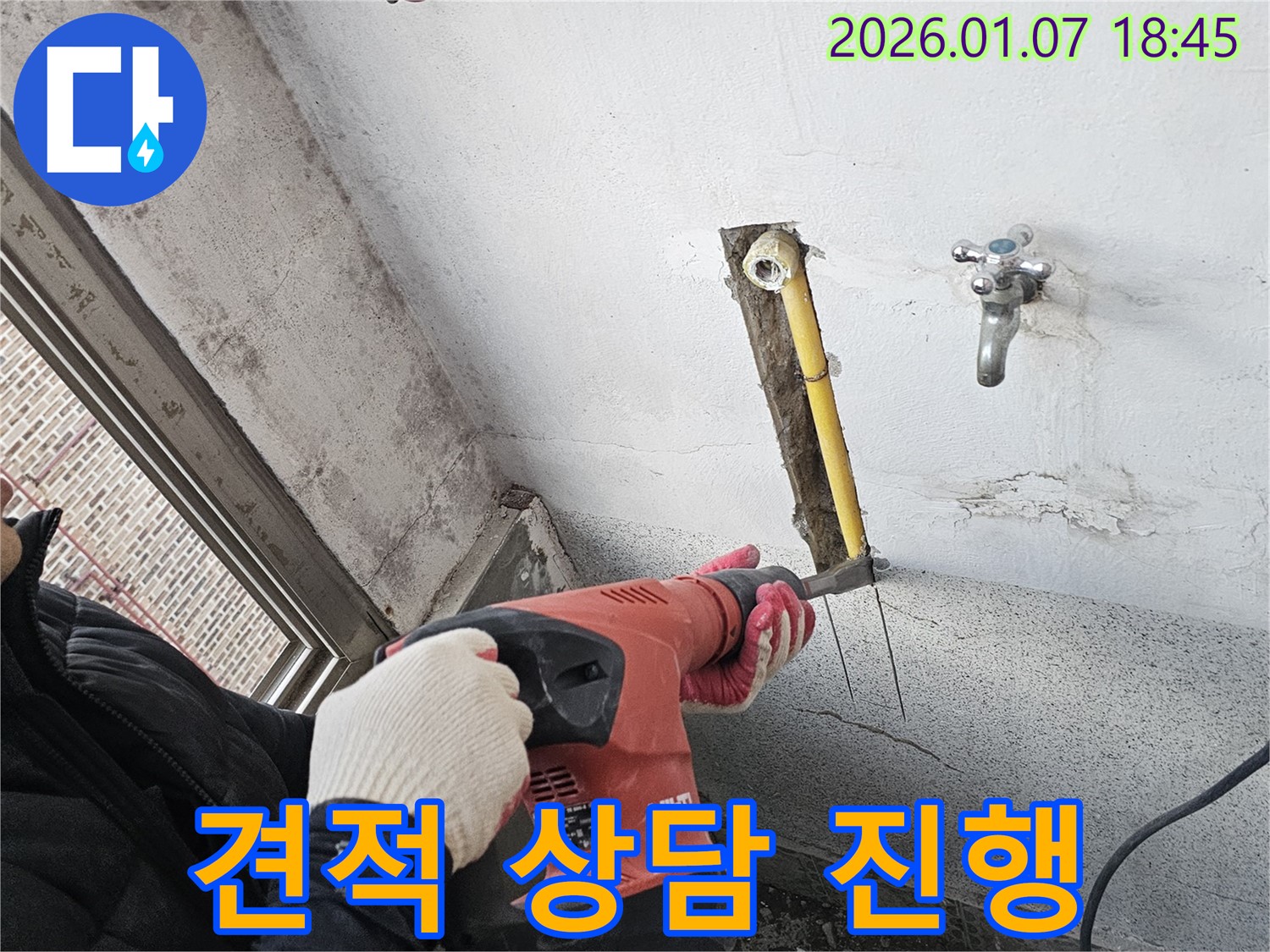 견적 상담 진행 - 친절한 상담 약속