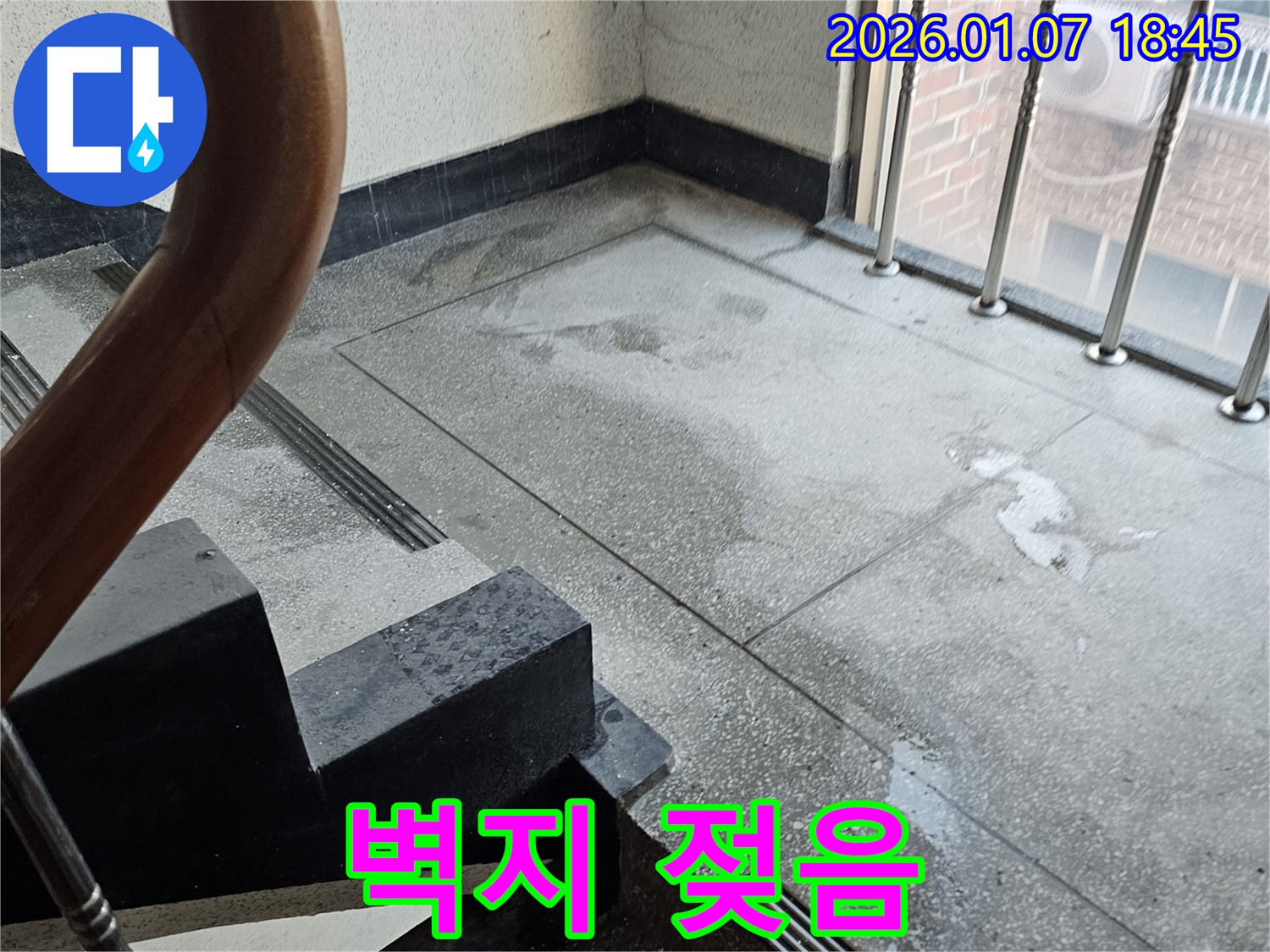 계단 벽지 젖음 - 곰팡이 번식 - 누수 공사