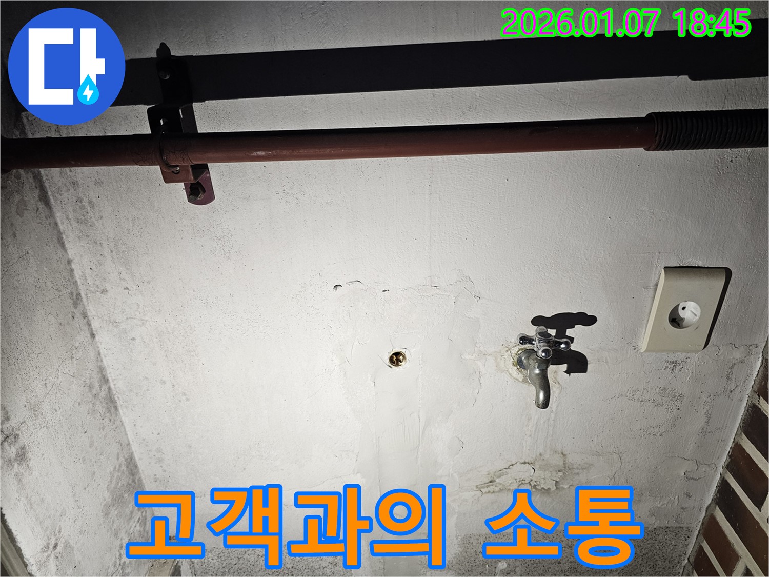 고객과의 소통 - 신뢰 구축