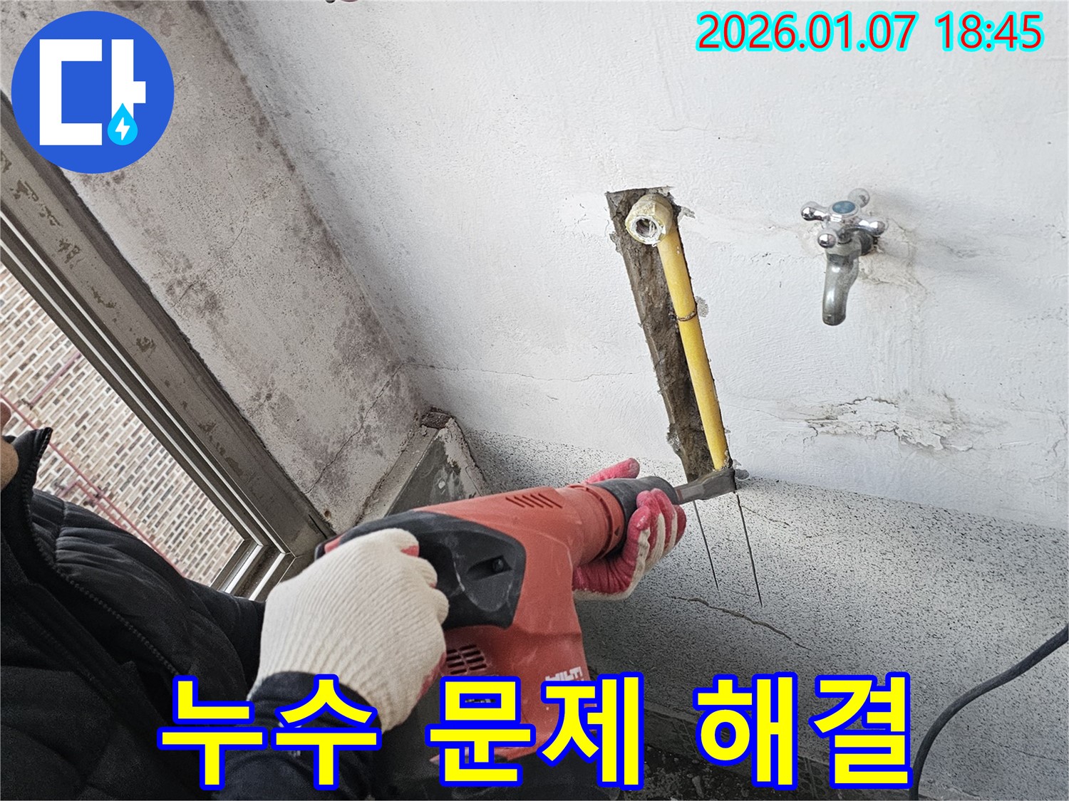 누수 해결 - 힐티 장비