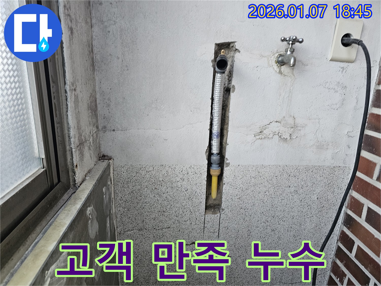 동두천 누수 - 고객 만족 100%를 향한 약속