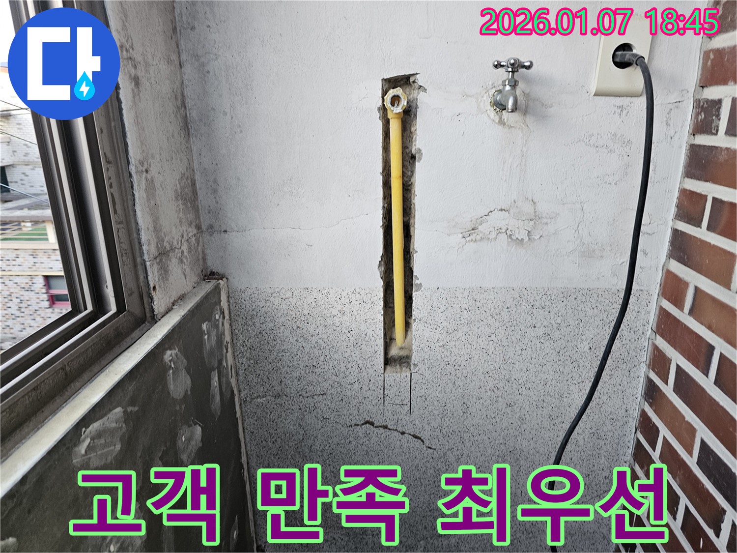 동두천 누수 - 고객 만족을 최우선으로 - 친절하고 꼼꼼한 서비스를 제공합니다.