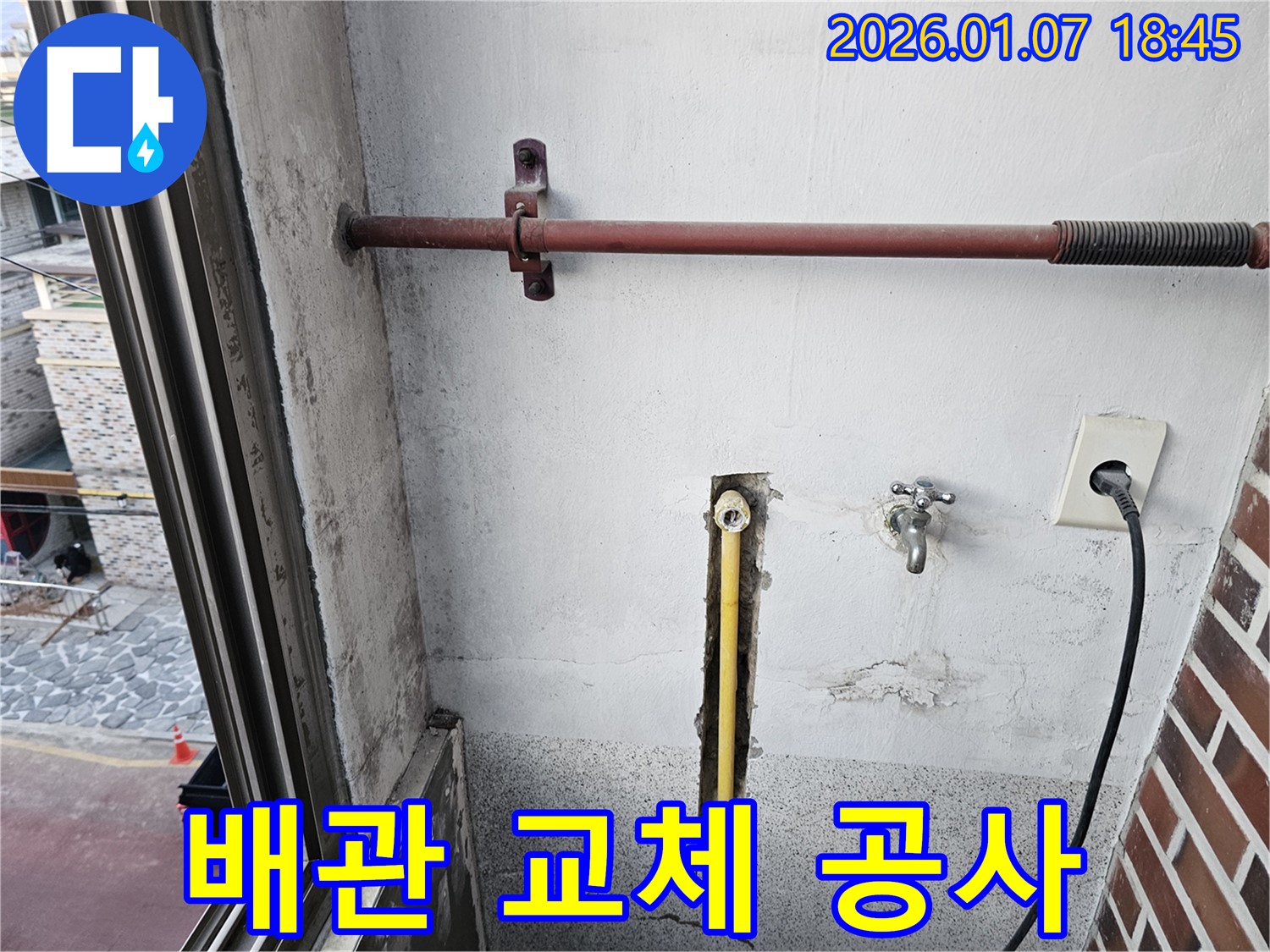동두천 누수 공사 - 오래된 배관을 새 배관으로 교체하여 누수 문제를 근본적으로 해결합니다.