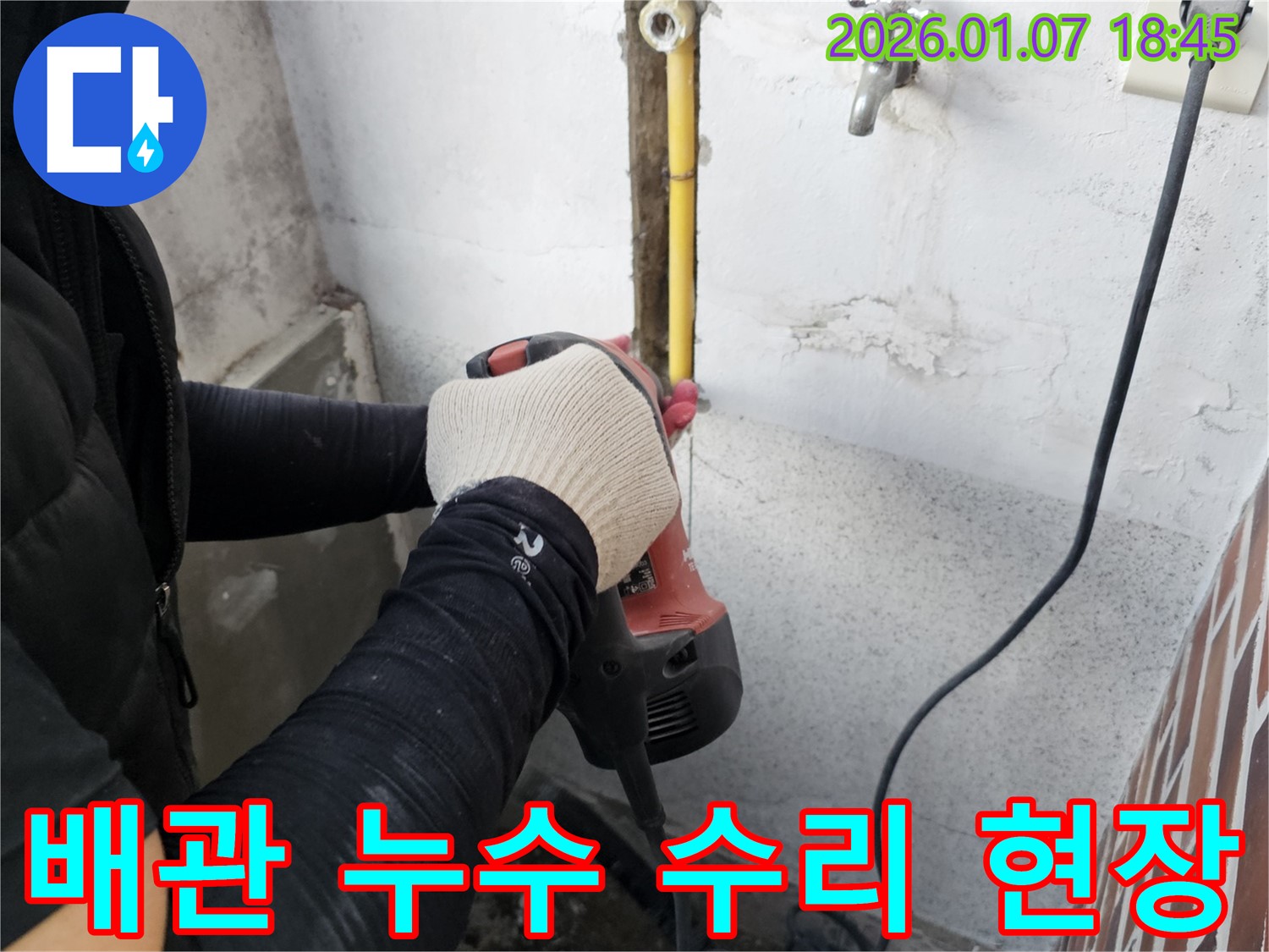 동두천 누수 - 누수 배관 수리 현장, 꼼꼼한 시공으로 완벽하게 해결