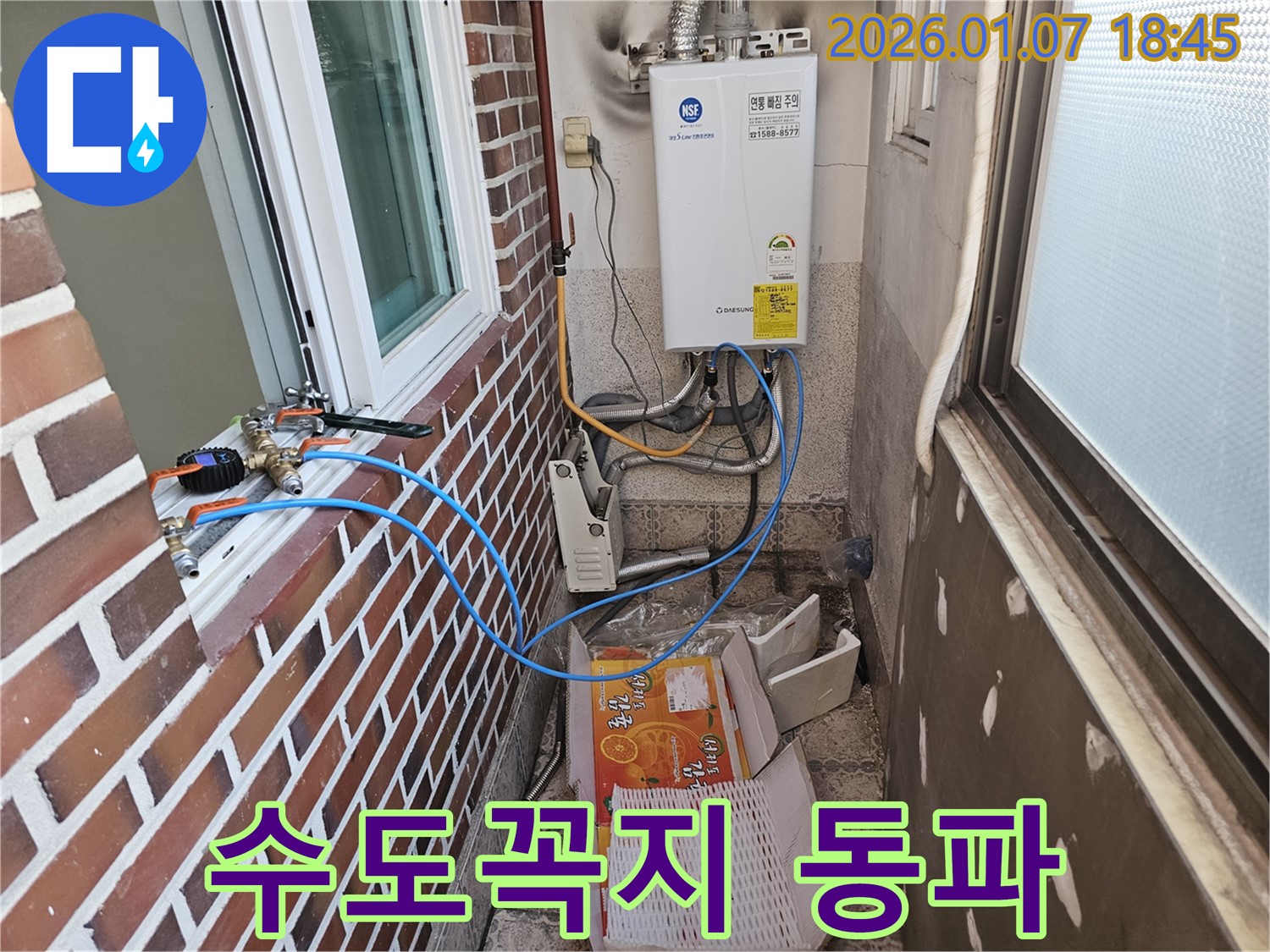 동두천 누수 - 베란다 수도꼭지 동파, 녹임 작업과 함께 배관 상태까지 꼼꼼하게 점검!