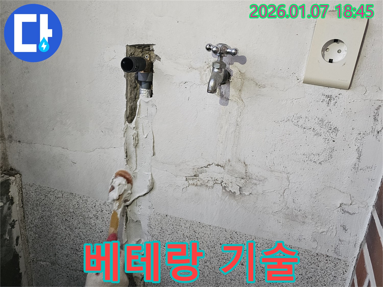 동두천 누수 - 베테랑 기술자의 숙련된 기술