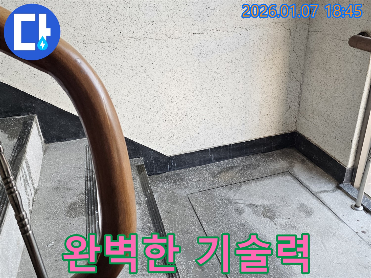 동두천 누수 - 완벽한 기술력 - 최고의 전문가