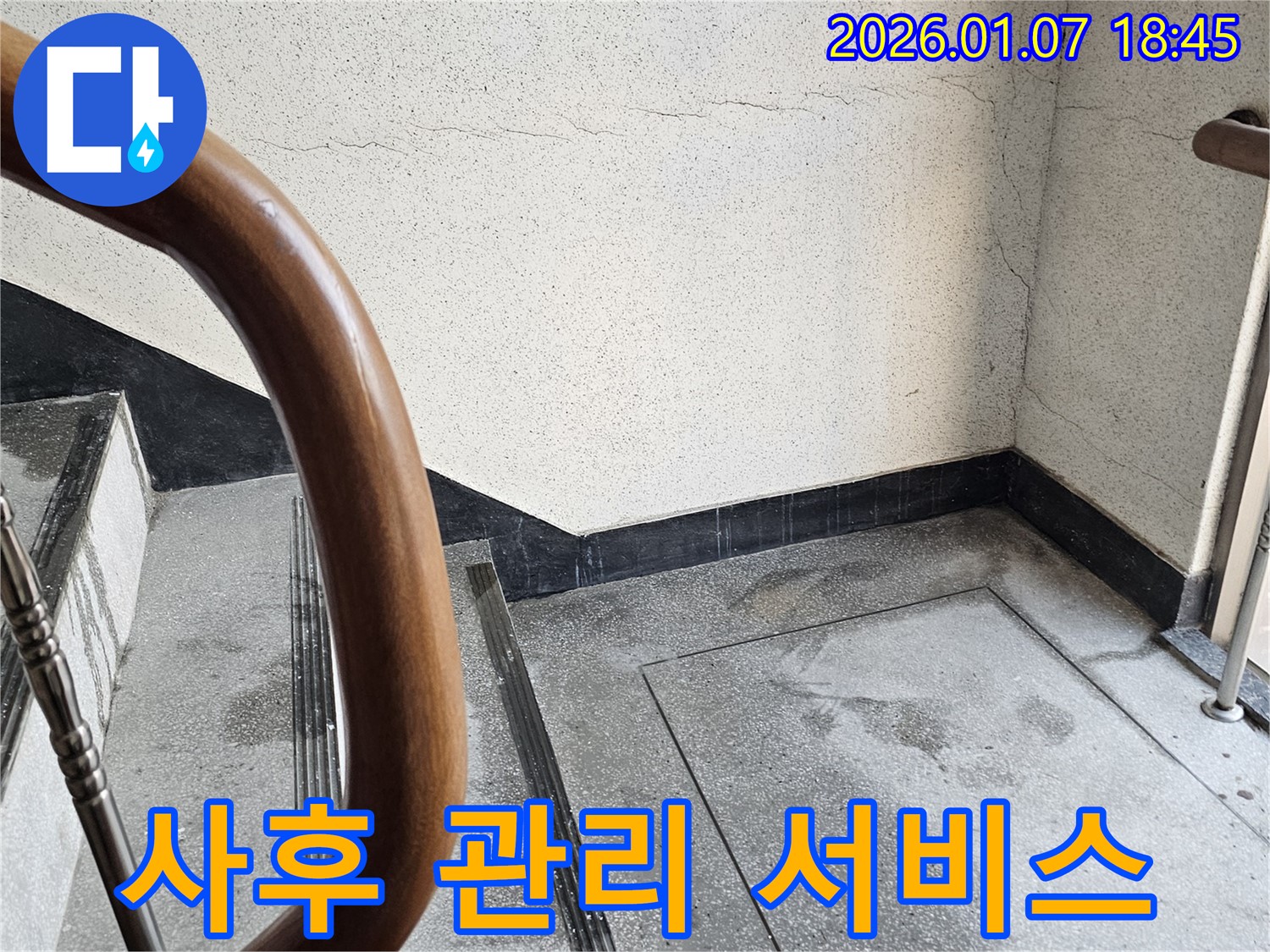 동두천 누수 - 완벽한 사후 관리 서비스 - 안심 보장