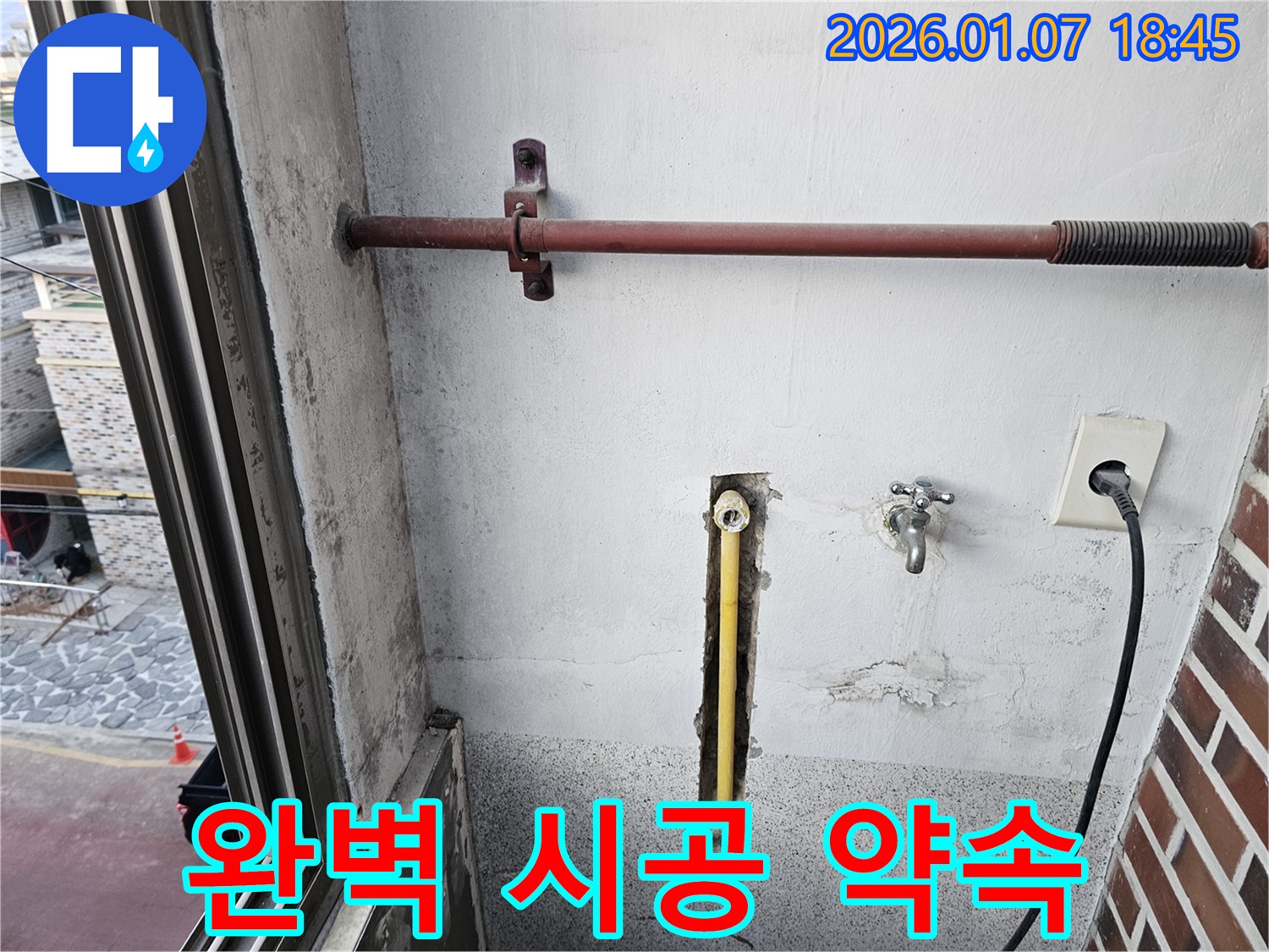 동두천 누수 - 완벽한 장비와 확실한 시공으로 누수 문제를 해결합니다.