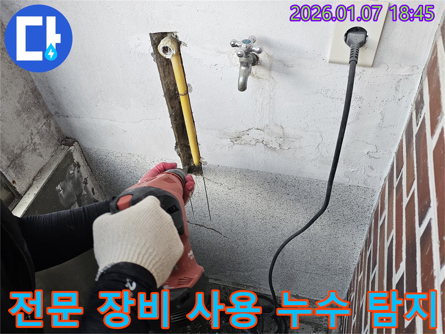 동두천 누수 - 전문 장비를 사용하여 누수 지점을 탐지하는 모습