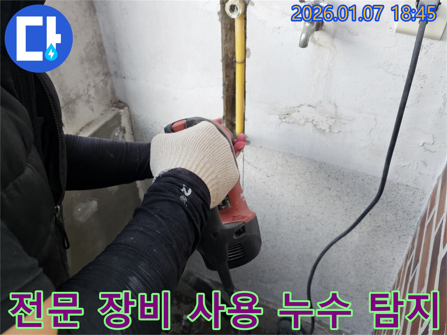 동두천 누수 - 전문 장비를 사용하여 정확한 누수 지점 탐색