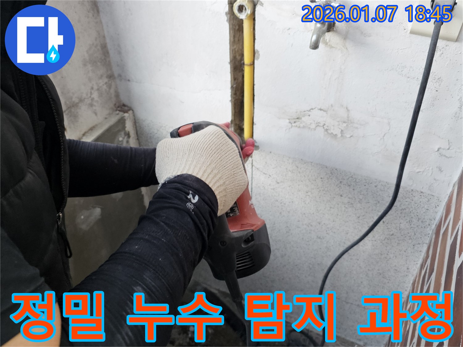 동두천 누수 - 정밀 장비를 이용한 누수 탐지 과정 상세 촬영