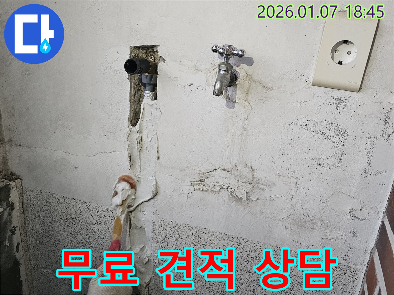 동두천 누수 - 친절한 상담과 무료 견적 제공